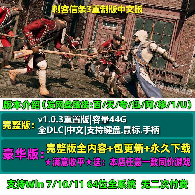 刺客信条3重制版 中文版 全DLC 免steam 电脑PC单机游戏,淘宝优惠券,粉丝福利购,淘宝优惠卷
