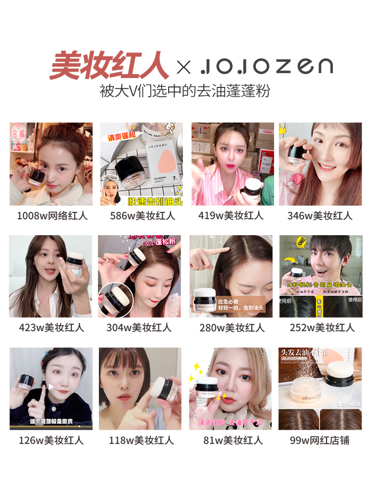 jojozen旗舰店JOJOZEN头发蓬松神器刘海去油蓬蓬粉 免洗去油腻干发粉油头蓬松粉0