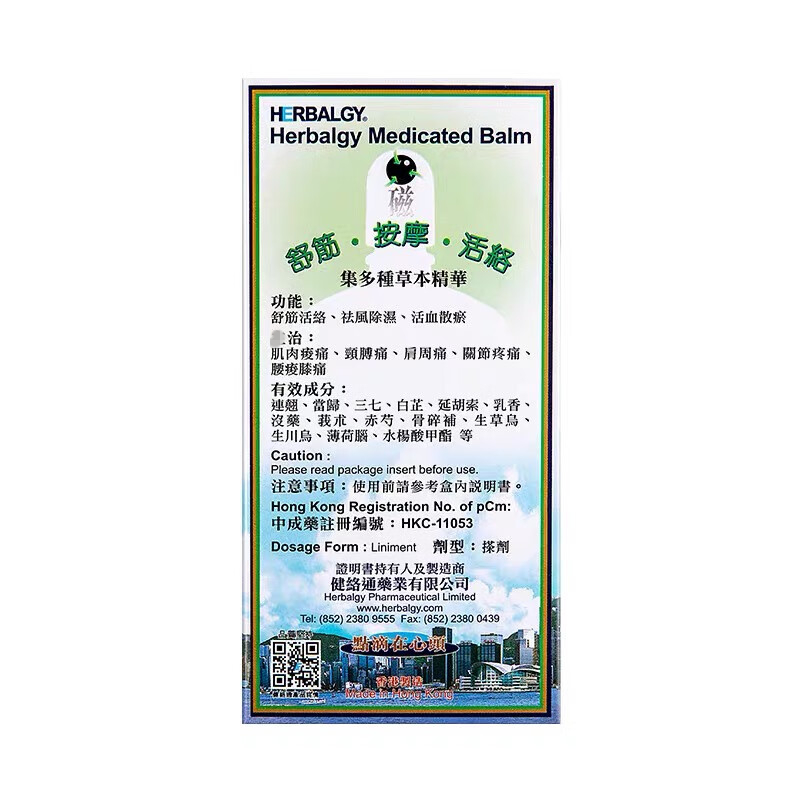 香港原装健络通草本活络油驱风消肿止痛跌打扭伤肌肉50ml磁珠版 - 图0