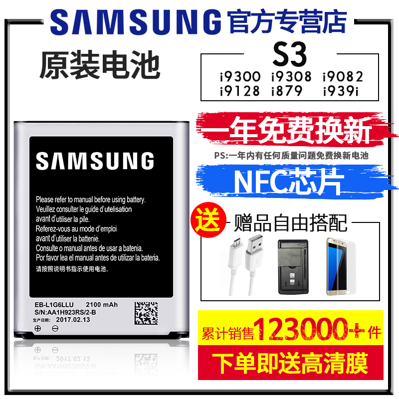 三星i9300電池s3原裝電池GT-i9308 i9082 i9128V I879 i939i手機電池EB-L1G6LLU原廠電板大容量