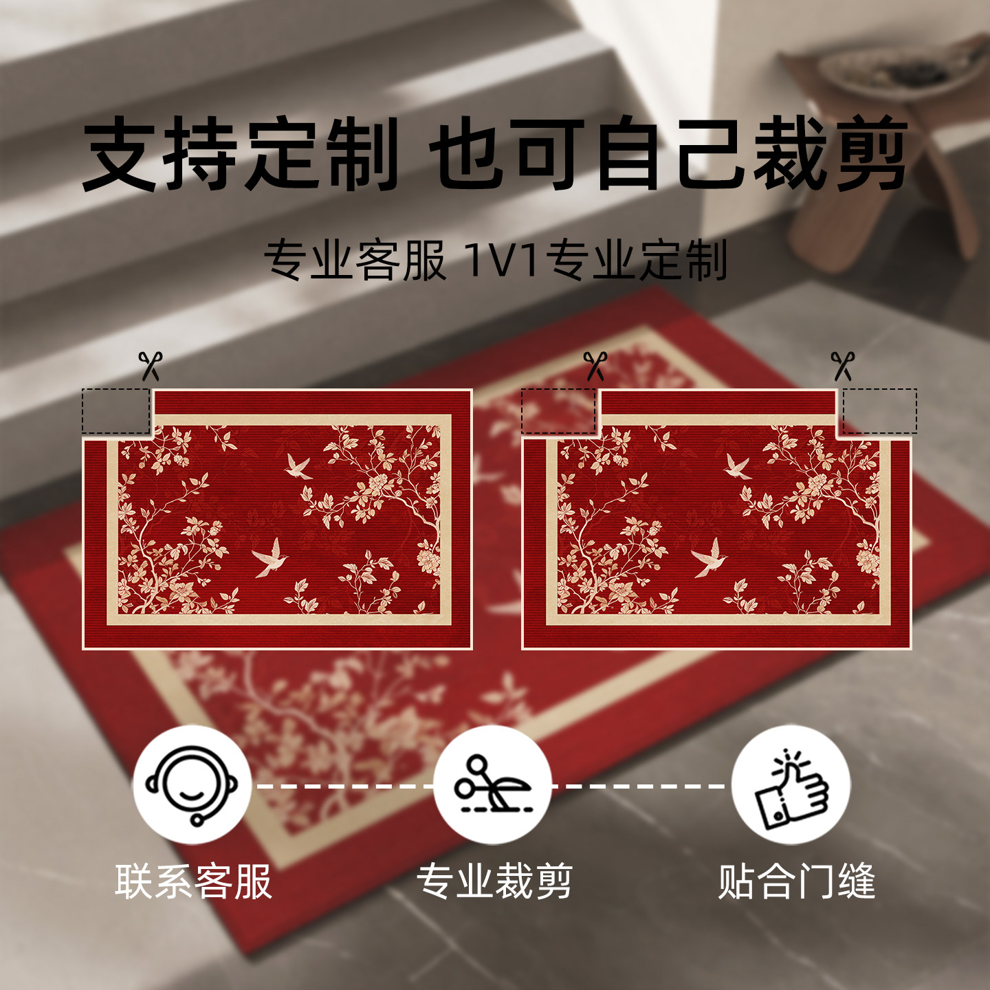 高级入户门地垫新中式红色门垫大门口耐脏防滑进门地毯可裁剪脚垫,淘宝优惠券,粉丝福利购,淘宝优惠卷