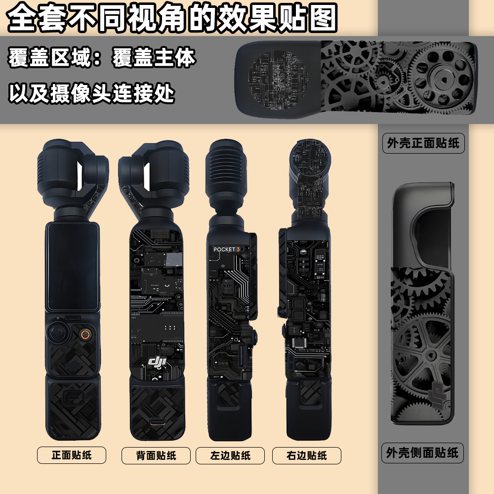 大疆pocket3贴膜贴纸卡通机身膜适用于DJIpocket3保护膜贴纸配件 - 图3