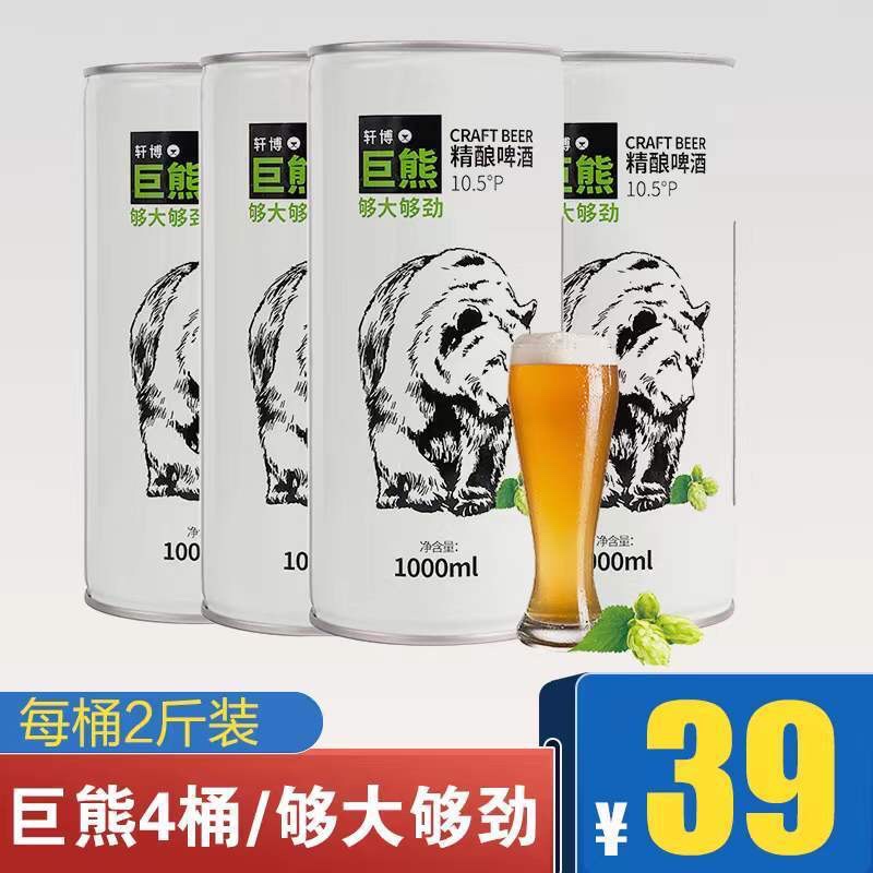 原装轩博德系精酿啤酒桶装麦香1L*4桶整箱巨熊二代直销青岛风味