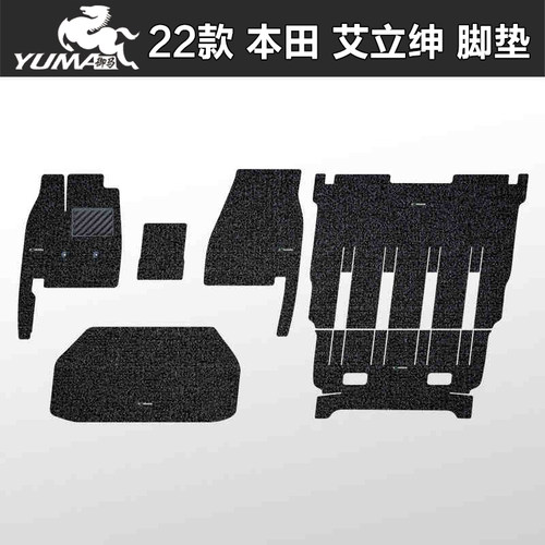 御马 艾力绅脚垫2022款 7座 本田艾力绅 混动版脚垫 专用丝圈脚垫 - 图0