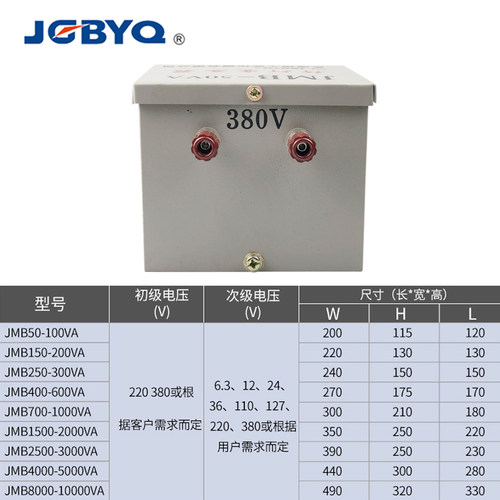 380V变36V行灯变压器JMB-150VA低压安全照明220V变36V电压可定制 - 图1