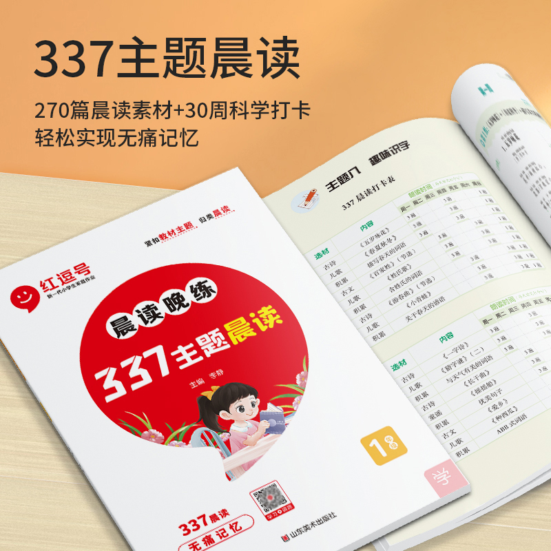 337每日晨读一年级小学一年级每日晨读带拼音语文337晨读法二四五六年级晨读晚练同步阅读优美句子积累大全写作素材书三三七晨读书