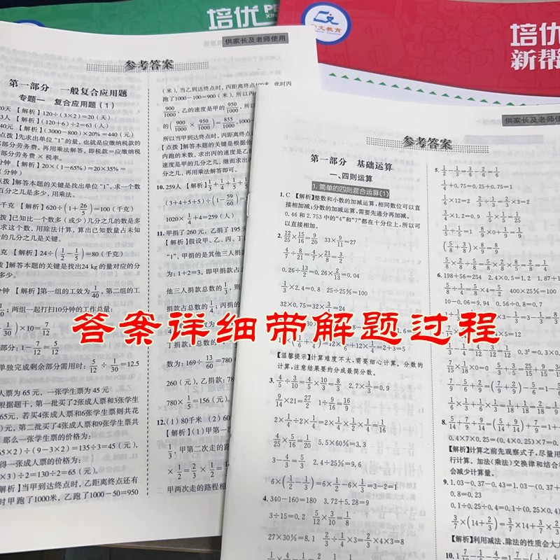 小升初数学计算题真题集训146道每日一练小学数学基础知识同步计算天天练小学生毕业总复习计算能力训练数学复习资料辅导专项训练 - 图1