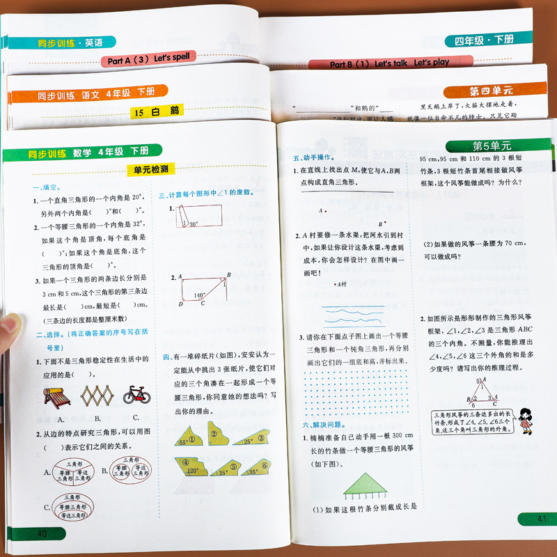 四年级下册同步练习册全套人教版小学生4下语文数学英语教材课时同步随堂练学习资料一课一练试卷测试卷巩固与提升同步专项训练题