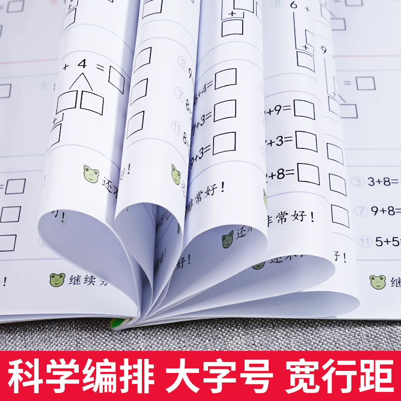 凑十法借十法平十法和破十法幼小衔接教材全套一日一练幼小衔接教学计划幼儿园学前班一年级10/20以内加减法天天练口算题卡练习册