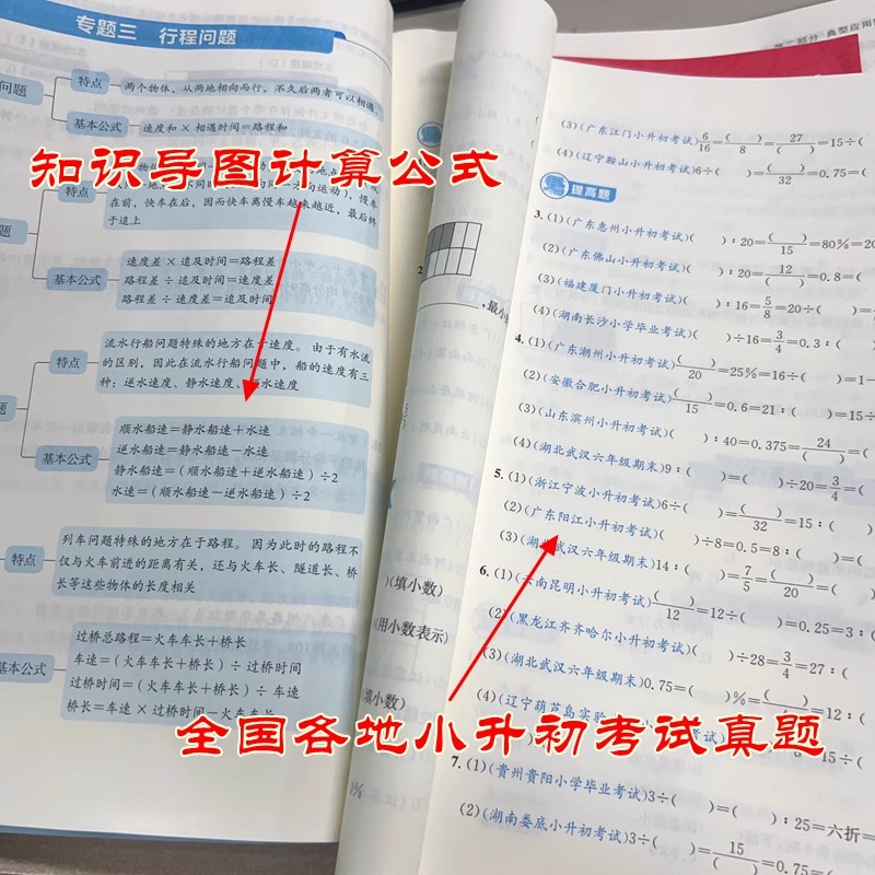 小升初数学计算题真题集训146道每日一练小学数学基础知识同步计算天天练小学生毕业总复习计算能力训练数学复习资料辅导专项训练 - 图3
