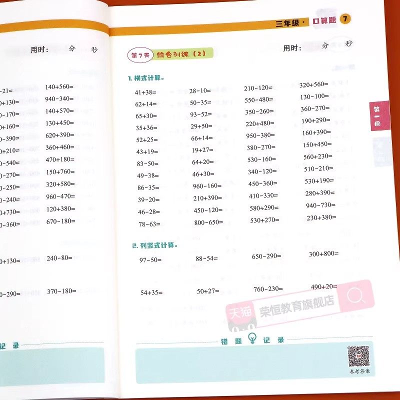 小学三年级寒假口算题卡人教版同步教材口算笔算天天练小学3年级数学应用题专项强化训练寒假预复习衔接作业同步练习题册每日一练,淘宝优惠券,粉丝福利购,淘宝优惠卷