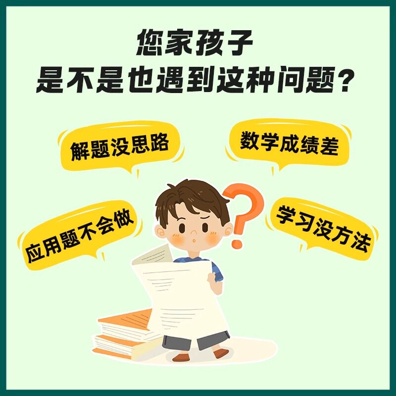 玩转应用题小学数学母题大全思维导图强化训练全一册一二三四五六年级数学应用题专项强化训练解题技巧方法归纳总结苏教人教北师版