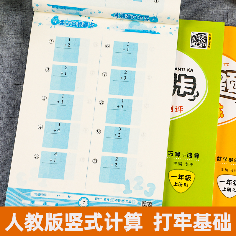 一年级上册口算题卡天天练人教版同步数学思维练习册100以内加减法北师版速算心算竖式计算题苏教版小学一年级应用题专项强化训练 - 图3