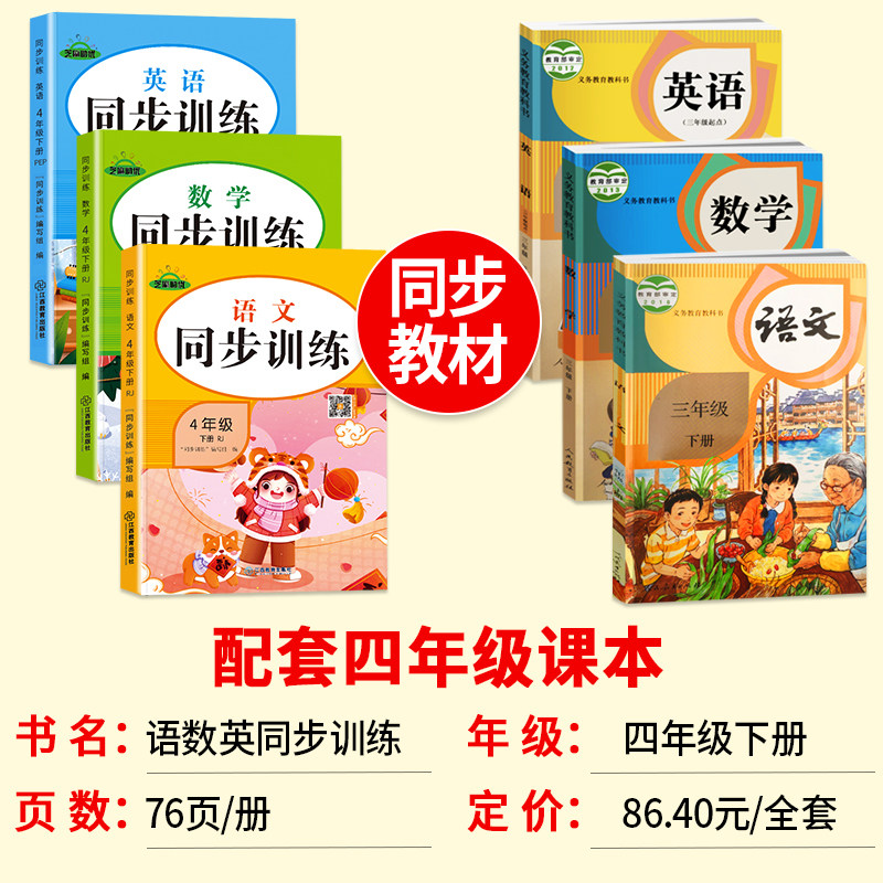四年级下册同步练习册全套人教版小学生4下语文数学英语教材课时同步随堂练学习资料一课一练试卷测试卷巩固与提升同步专项训练题