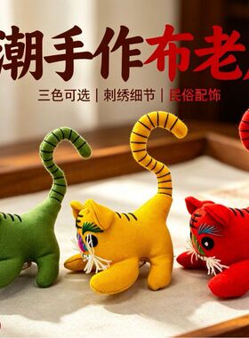 中国风布老虎民间工艺吉祥物公仔布艺玩偶公司节日活动开门红礼品