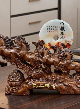 八骏雄风马摆件办公室客厅玄关装饰品吉祥摆设创意礼品工艺品