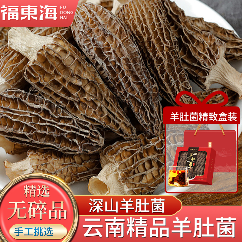 【节日送礼礼盒】羊肚菌干货非野生云南新鲜煲汤菌食材官方旗舰店