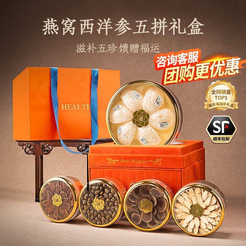 【母亲节礼物】福东海燕窝礼盒西洋参五拼年货过年送长辈滋补营养