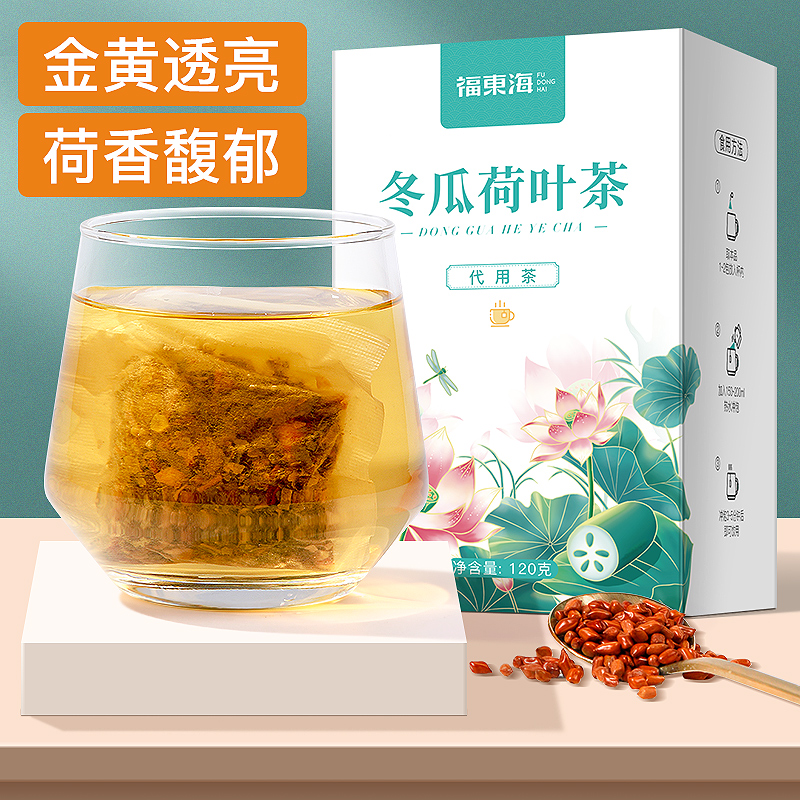 福东海冬瓜荷叶茶油切大肚茶正品刮去陈皮玫瑰茶包泡水养生决明子-图0