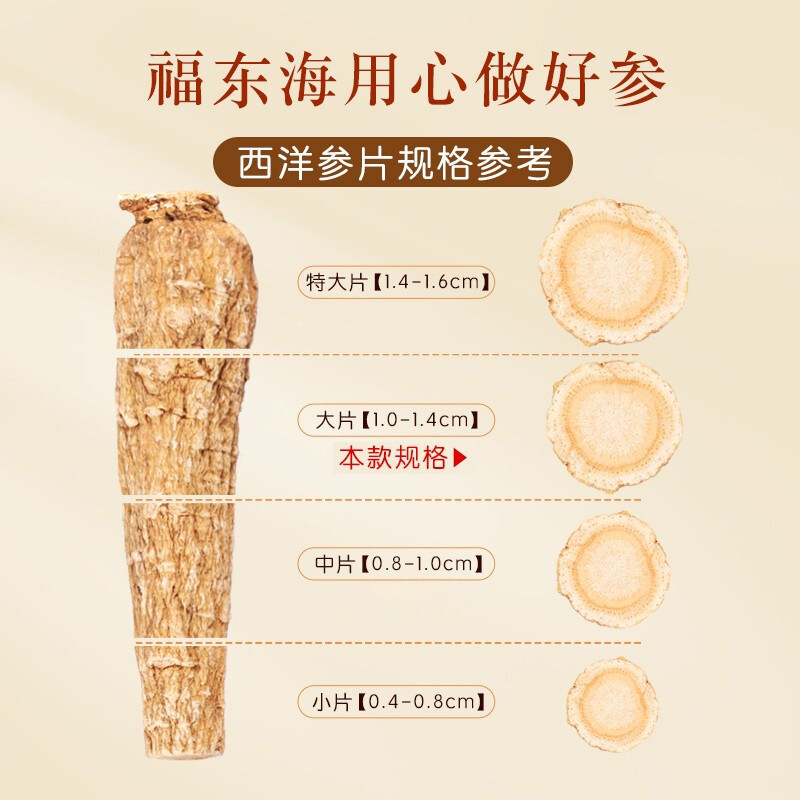 福东海西洋参片泡水人参可搭切片 福东海西洋参