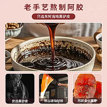 年货送礼福东海阿胶金丝枣无核大红枣[80元优惠券]-寻折猪