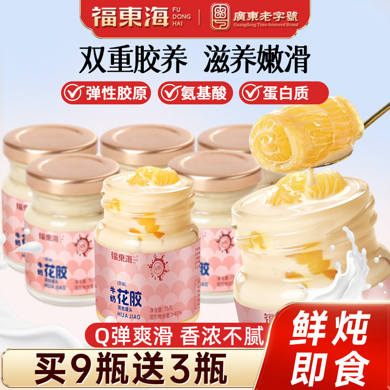 母亲节礼物】福东海即食花胶礼盒鲜炖燕窝牛奶鱼胶粥孕妇滋养胶原