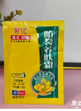 滇虹润宝面霜护手霜防裂抗裂