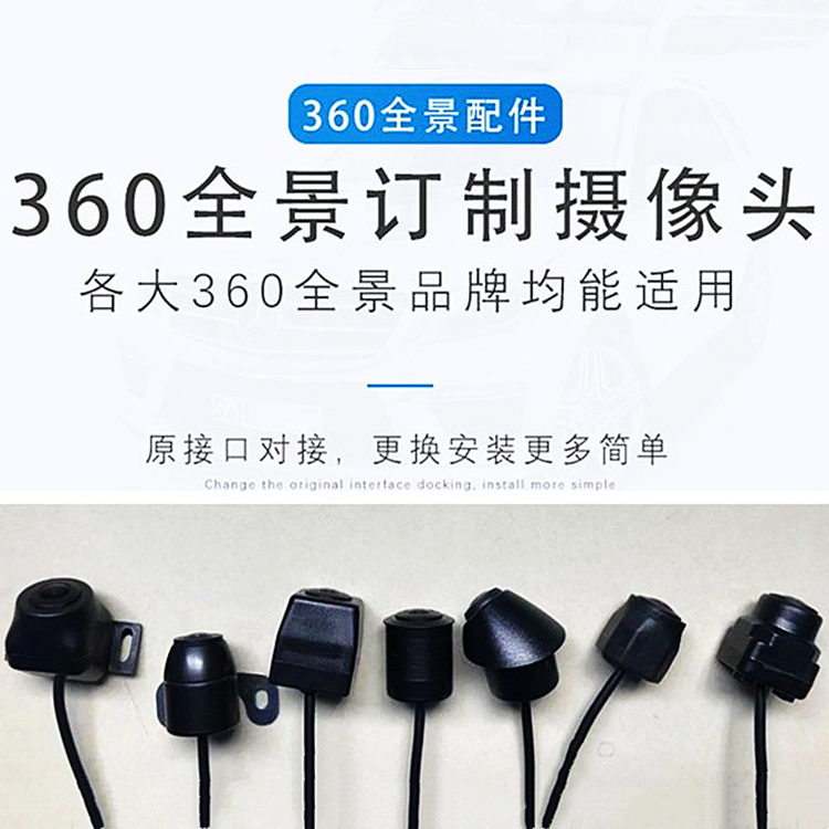 泊乐专用360度全景镜头 360全景行车记录仪前后左右高清1080P镜头