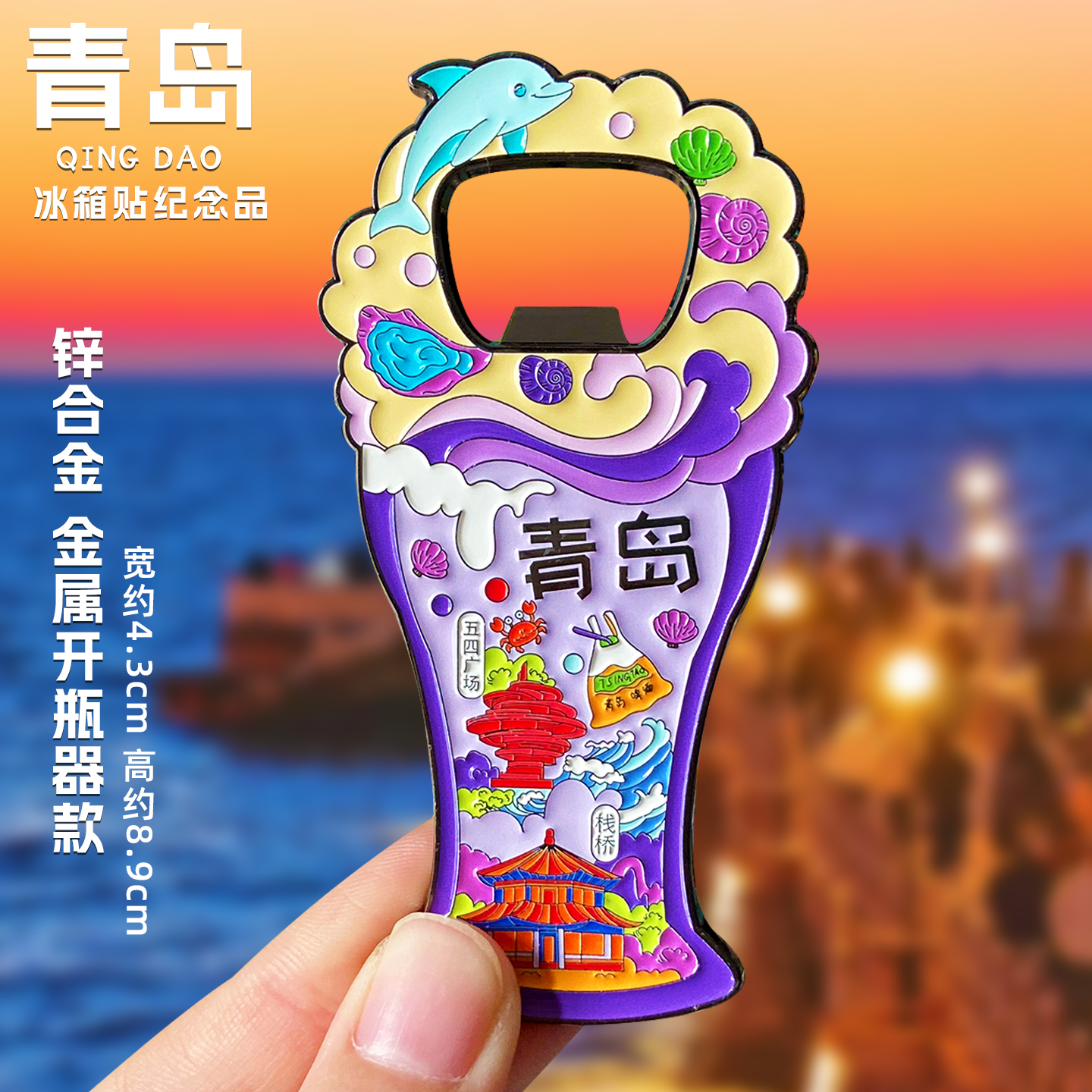 【青岛】旅游纪念品冰箱贴磁性贴文创青岛啤酒节崂山栈桥五四广场-图2