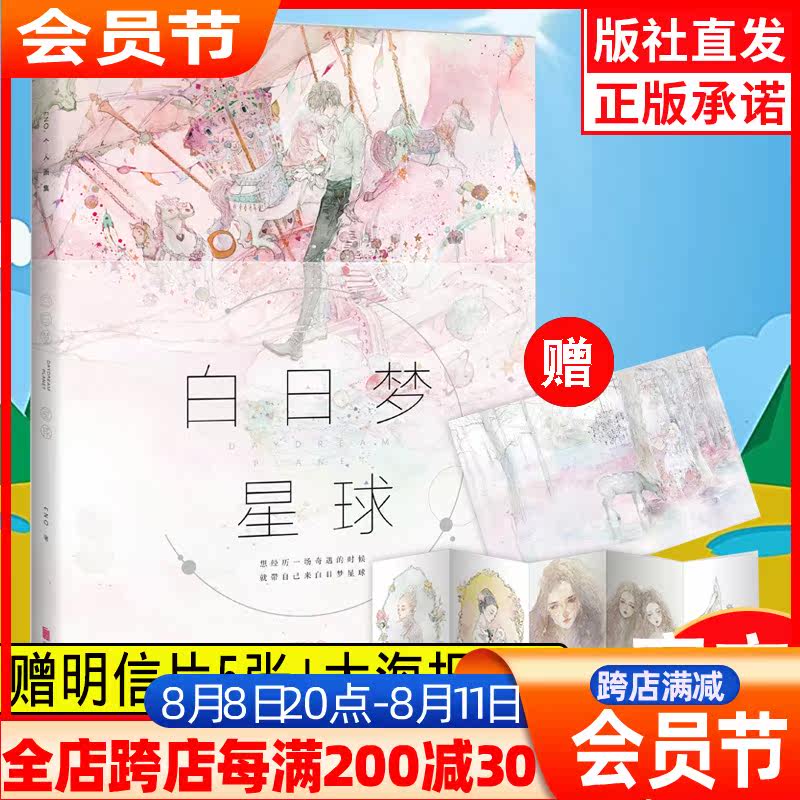 最適な価格 イラスト集白日夢星球 中国版 Eno 何何舞 中国のイラストレーターeno何何舞のイラスト集 Homecad In