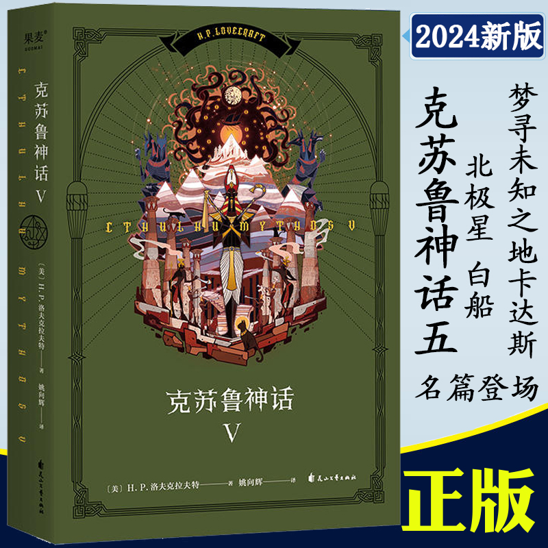 正版 克苏鲁神话全5册 合集 1-2-3-4-5 V H.P·洛夫克拉夫特小说 克苏鲁案件集 精装画册设定集怪物外国书 - 图3