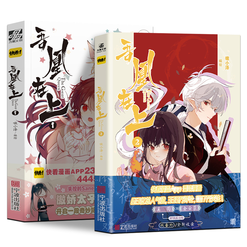 现货正版 吾凰在上1+2 全2册 赠新增番外+明信片 嗷小泽著 快看漫画APP穿越古言古风画册画集 爱情言情少女漫画书籍 吾皇在上 - 图3