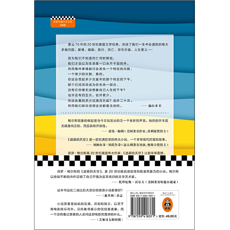 正版】遮蔽的天空保罗鲍尔斯著外国小说兰登书屋时代周刊百大英语小说入选两大榜单的文学外国小说现当代文学小说随笔哲学故事-图1