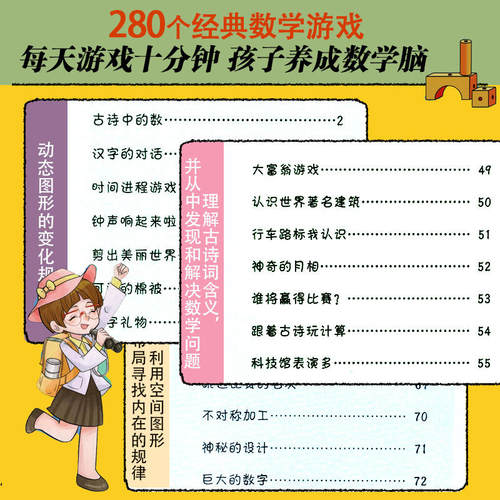正版 今晚七点半 数学妈妈的游戏课 全5册 曲少云著 280个经典数学游戏让孩子完成幼小衔接 3-6岁幼儿园数学早教启蒙思维训练 - 图2