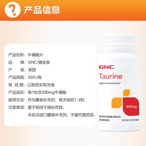 美国直邮 美版GNC健安喜牛磺酸500mg氨基酸心脑运动肌肉50片进口 - 图1
