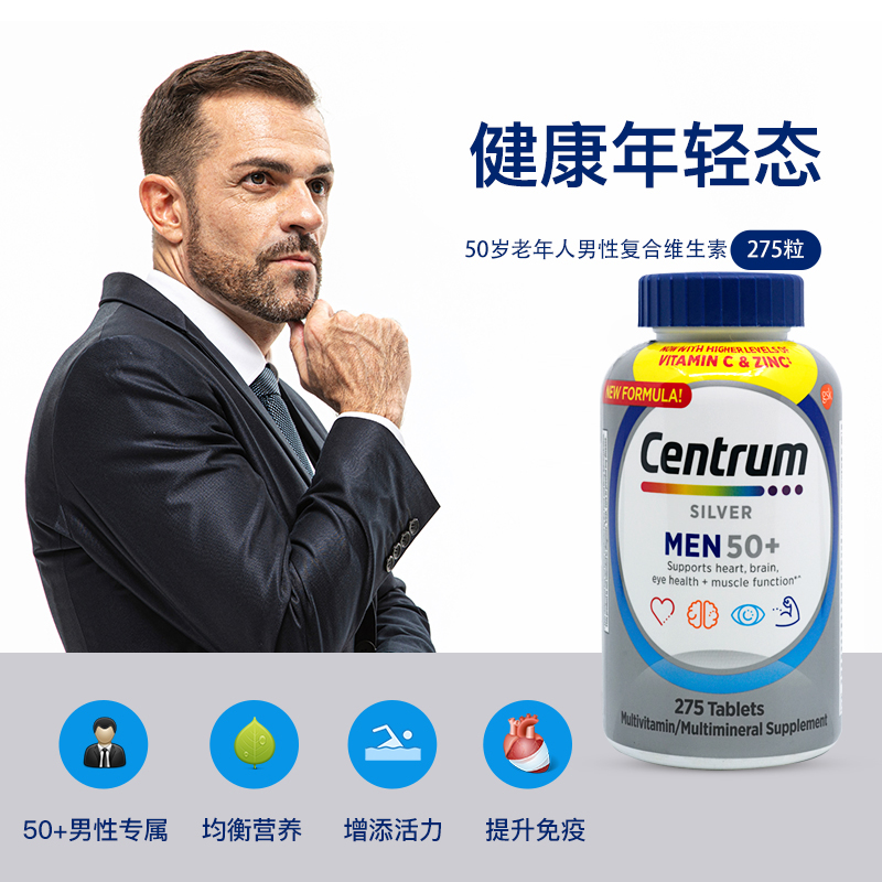 美国直邮 Centrum 惠氏善存银片50岁中老年人男性复合维生素275粒 - 图0