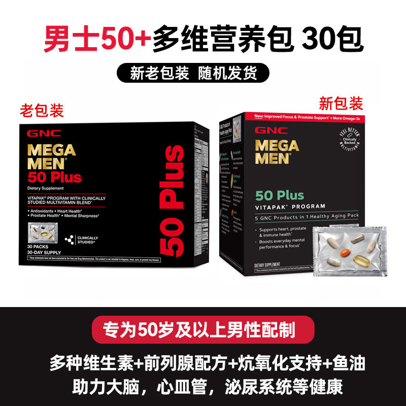美版 GNC健安喜成人男女Vitapak每日营养包PRO复合维生素30包,淘宝优惠券,粉丝福利购,淘宝优惠卷
