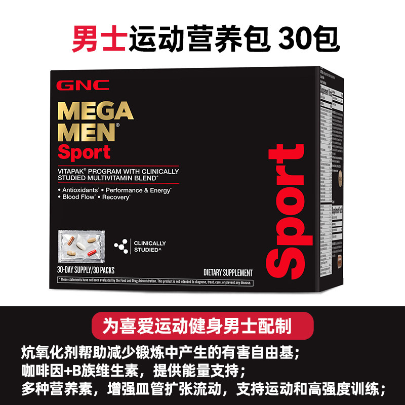 美版GNC健安喜成人男士Vitapak每日营养包复合维生素PRO进口30包,淘宝优惠券,粉丝福利购,淘宝优惠卷