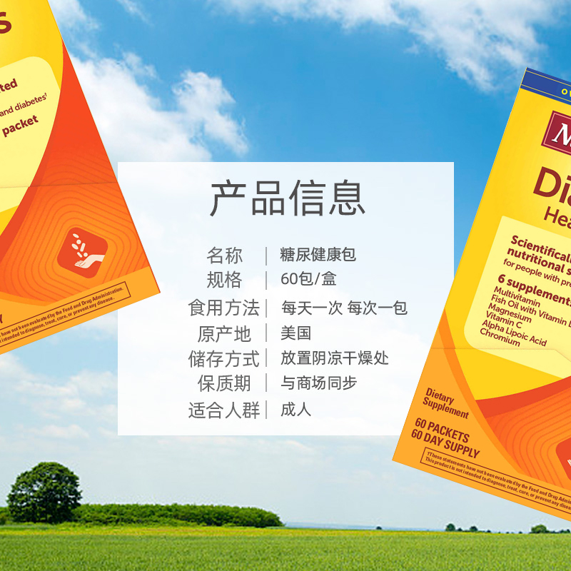 美国直邮  Nature Made糖尿膳食健康包Diabetes Health Pack60包 - 图1