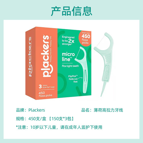 美国直邮 Plackers薄荷味高拉力超细牙线家庭装牙签线剔牙线450支 - 图1