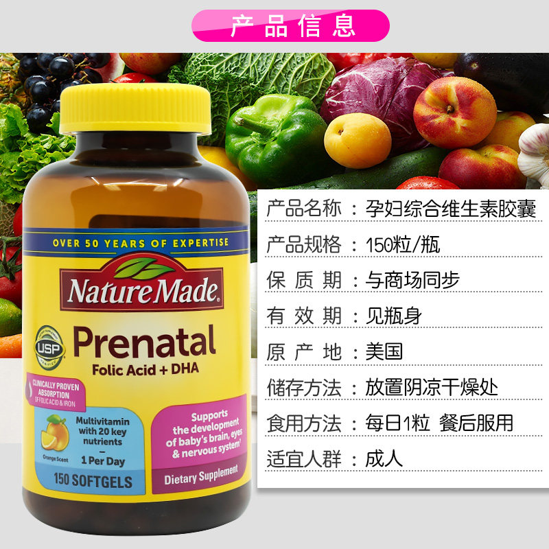 美国直邮 Nature Made天维美多综合维生素含DHA孕妇专用叶酸150粒