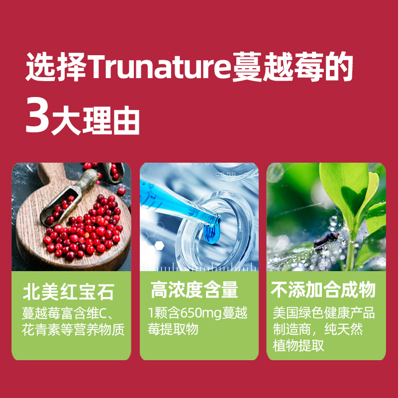 美国直邮Trunature蔓越莓精华胶囊女性保护卵巢泌尿保养品140粒 - 图2