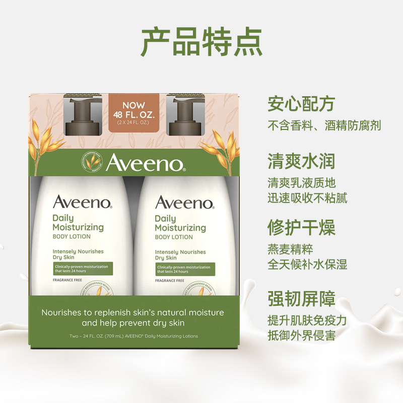 美国直邮AVEENO/艾惟诺燕麦身体乳保湿滋润秋冬香体润肤乳709ml*2