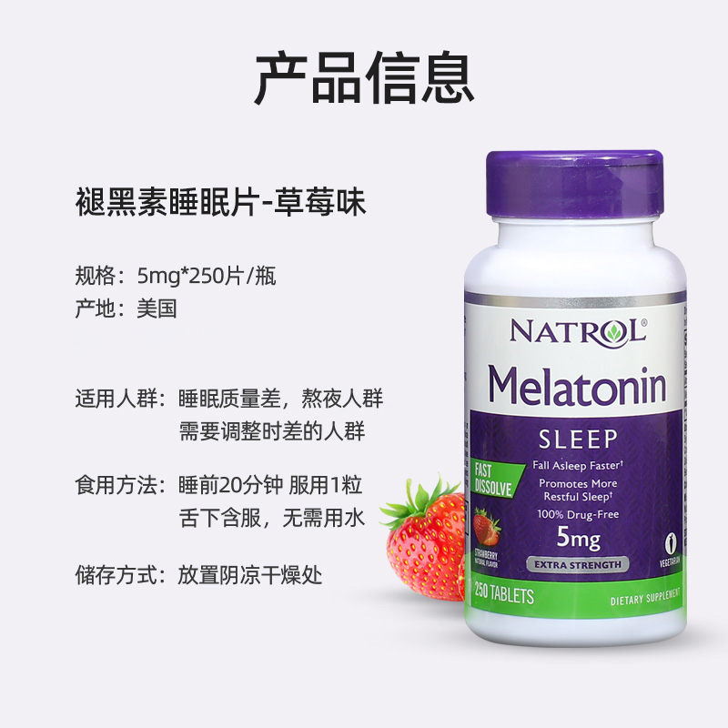 美国直邮 Meltonin褪黑素松果体片睡眠片学生草莓味进口5mg*250粒 - 图3