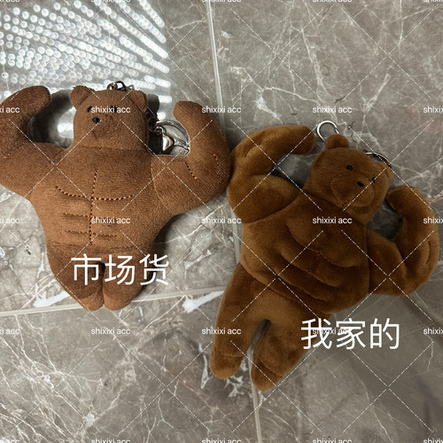 可爱个性小众恶搞力量健身腹肌肉毛绒小熊玩偶挂件钥匙扣包包挂 - 图1