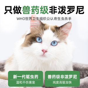 猫大哥宠物猫咪驱虫药体内外一体狗狗体外去跳蚤专用非泼罗尼滴剂