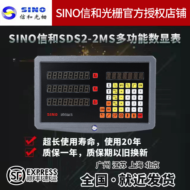 SINO信和光栅尺新天诺信怡信铣车磨镗床SDS2MS数显表数据采集卡 - 图2