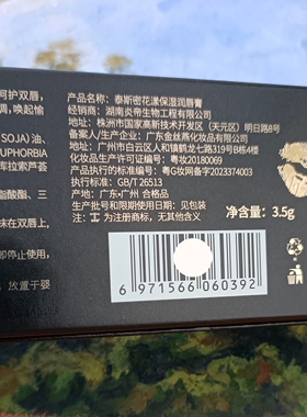 新品推荐 泰斯密花漾润唇膏柔润口红 密集锁水淡化唇纹 植物精粹