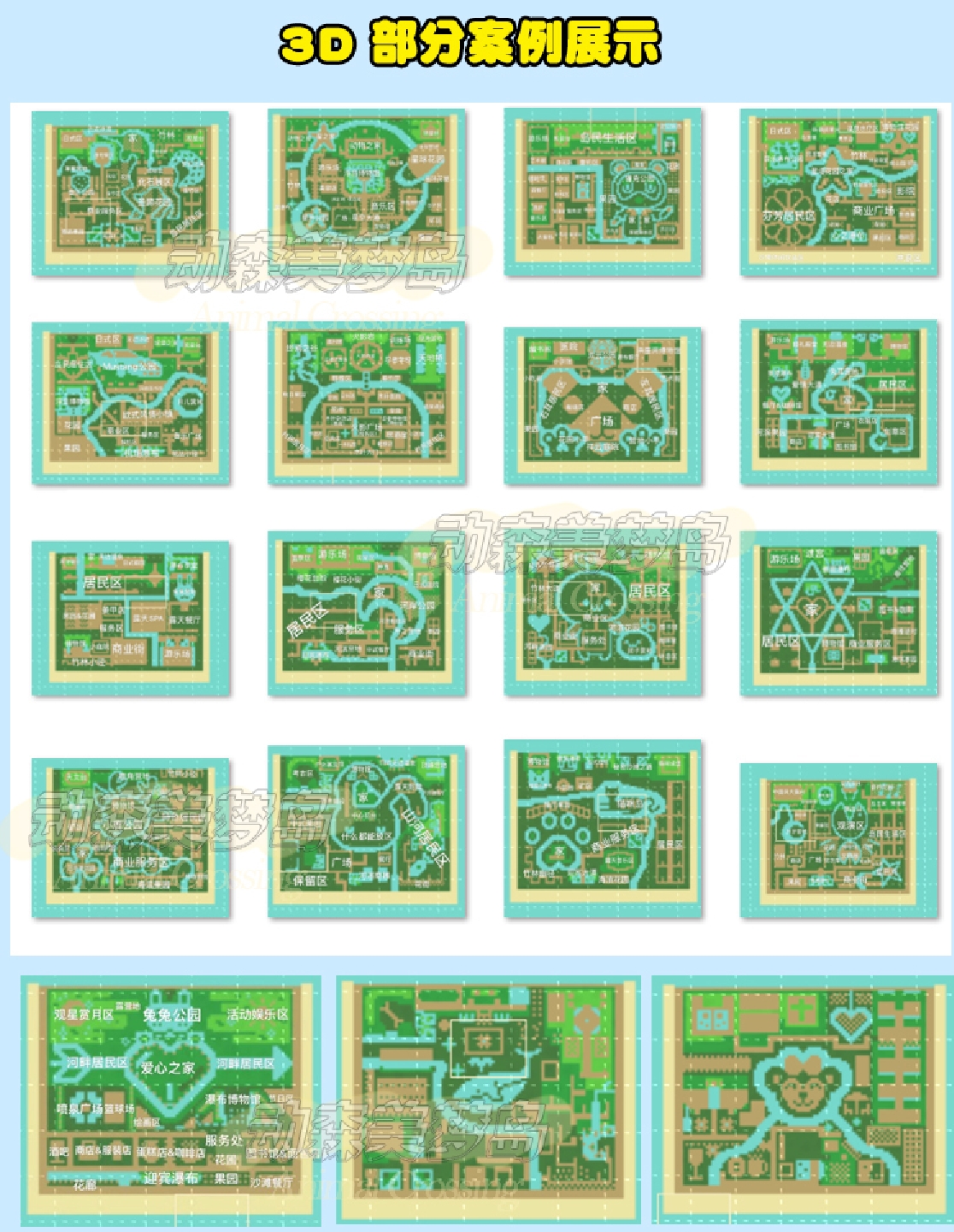 集合啦动物之森友会动森2D 3D岛屿设计规划设计定制小岛图纸设计 - 图3