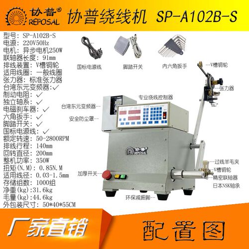 厂家直销 协普SP102 优质精密 自动 排线 变压器 线圈 CNC 绕线机 - 图1